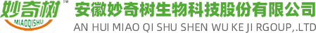 安徽妙奇树生物科技股份有限公司